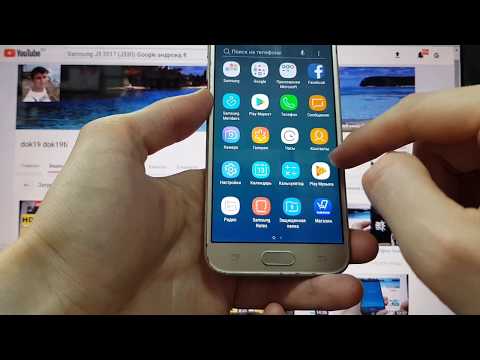 Видео: FRP Samsung J3 2017 Сброс Гугл аккаунта