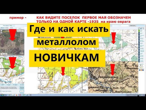 Видео: ГДЕ и КАК искать металлолом. НОВИЧКАМ. Коп металлолома.