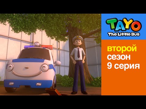 Видео: Приключения Тайо НОВЫЙ сезон | 9 серия Сокровища - мои! | мультики для детей про автобусы и машинки