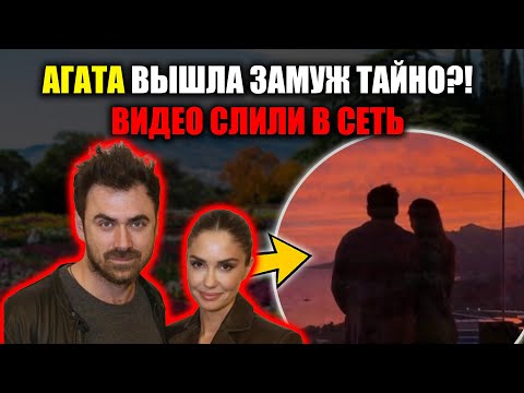 Видео: Агата Муцениеце вышла замуж за Петра Дранга и скрыла свадьбу от всех — посмотрите как это было!