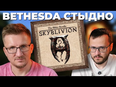 Видео: Skyblivion. НАСТОЯЩИЙ ремейк Oblivion