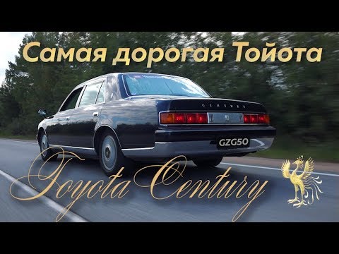 Видео: Самая дорогая Тойота - Toyota Century GZG50