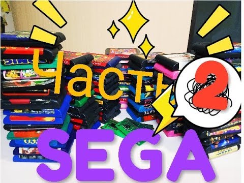 Видео: SEGA картриджи и не только! Часть  2