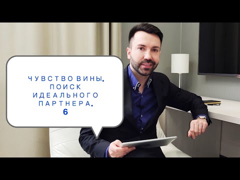 Видео: Вина и паранойя. Ваши страхи и злость часто скрывают вашу вину и депрессию.