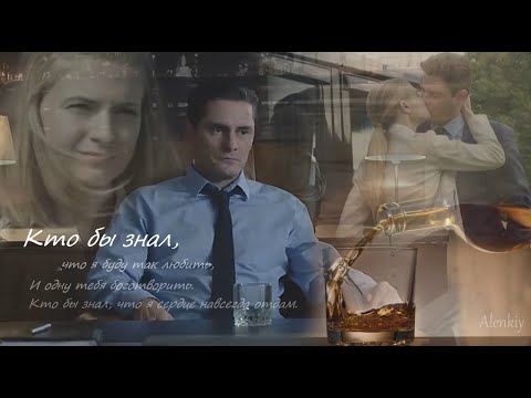 Видео: Кто бы знал — |Фома & Юля|