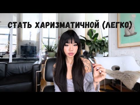 Видео: Стань тем, к кому люди тянутся | Mae Alice Suzuki (русская озвучка)