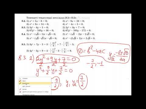 Видео: 8  Виет теоремасы