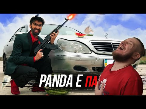 Видео: CYGO - Panda E (ПАРОДИЯ) | РЕАКЦИЯ НА ЧОТКИЙ ПАЦА