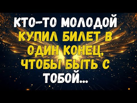 Видео: 💌❤️ МОЛОДОЙ ЧЕЛОВЕК КУПИЛ БИЛЕТ В ОДИН КОНЕЦ, ЧТОБЫ БЫТЬ С ВАМИ...