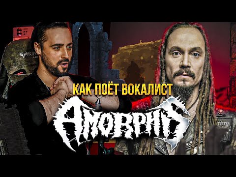 Видео: Как поёт вокалист AMORPHIS | Томи Йоутсен (Tomi Joutsen) I Примеры - The Moon, Black Winter Day