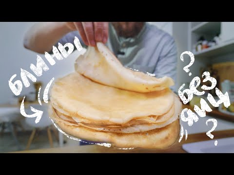 Видео: Самые вкусные Блины без яиц и молока - И на масленицу и в Пост 2020