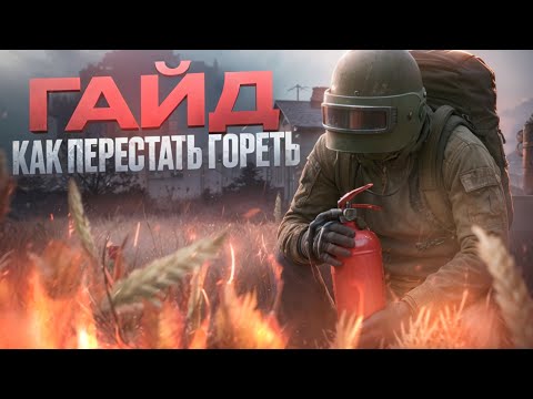 Видео: Ты VS Тильт: Как стать ХЛАДНОКРОВНЫМ Самураем в Arena Breakout Infinite