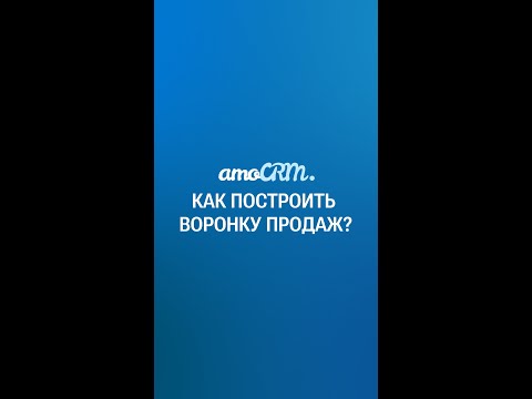 Видео: Михаил Токовинин. Как построить воронку продаж грамотно? #МинутаПродаж