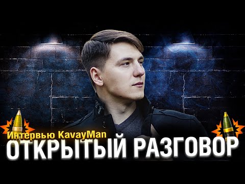 Видео: KavayMan🐧видео про снаряды,о киберспорте и развитии Tanks Blitz