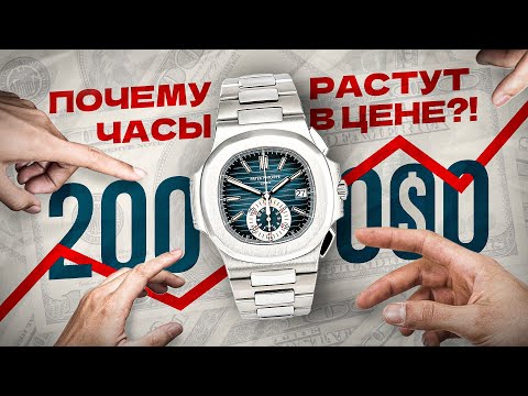 Видео: ПОЧЕМУ на самом деле ЧАСЫ ДОРОЖАЮТ?! Дефицит в 2022! Patek Philippe Nautilus 5980