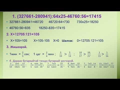 Видео: Бодлого бодох, дасгалууд ажиллах