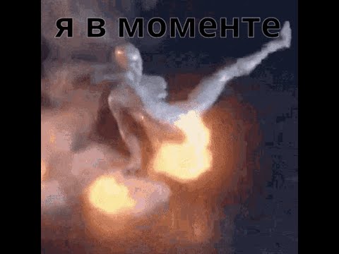 Видео: Я в моменте