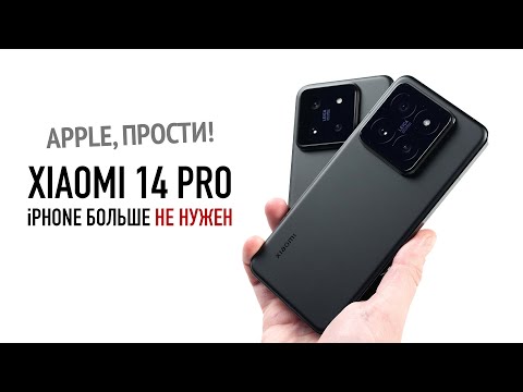 Видео: Xiaomi 14 и 14 Pro — Apple прости, iPhone 15 больше не нужен!