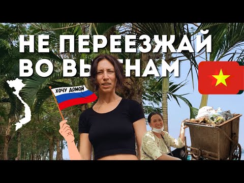 Видео: МЕНЯ ХВАТИЛО НА 3 МЕСЯЦА | Минусы жизни во Вьетнаме | Ханой