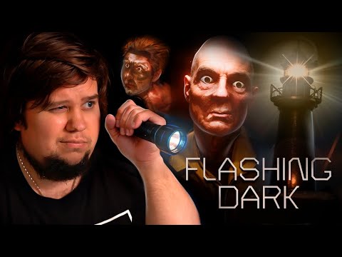 Видео: ХОРРОР ПРО СМОТРИТЕЛЯ МАЯКА - Прохождение - Flashing Dark