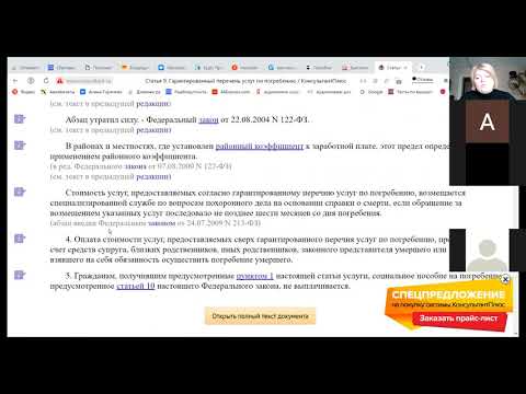 Видео: Вебинар "О погребении и похоронном деле"