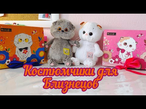 Видео: Одежды для Басиков #басики #басик #лили#котики