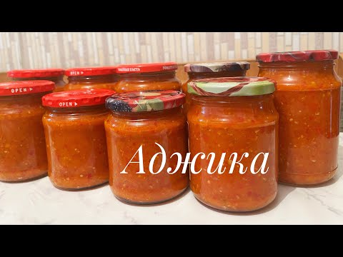 Видео: Сәбізден ИКРА жасаймыз. аджика на зиму. Қыс бітпей тауысатын РЕЦЕПТ!