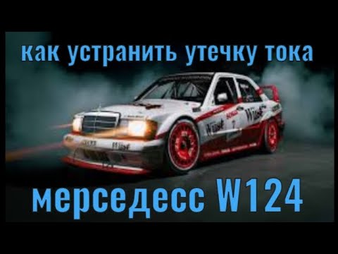Видео: как найти утечку тока