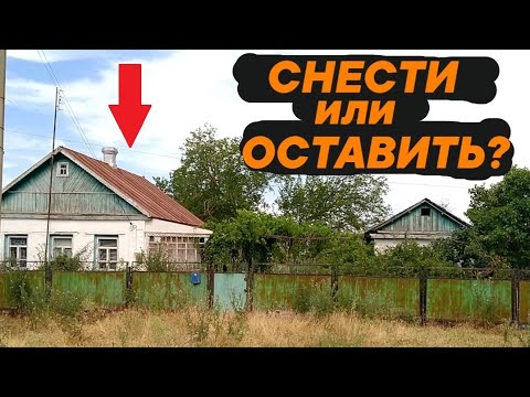 Видео: КУПИЛ ЗАБРОШЕННЫЙ ДОМ В ДЕРЕВНЕ