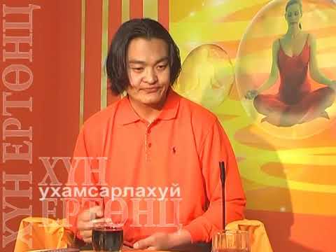 Видео: Хүн ертөнц 122, Гүрү Готопа, Хүний мөн чанар, Guru Gotopa