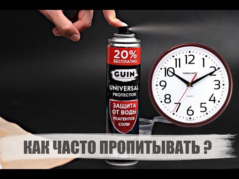 Видео: Как долго действует эффект пропитки от влаги ?