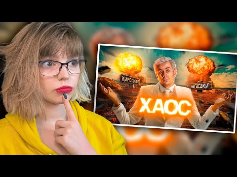 Видео: РЕАКЦИЯ НА ТОПЛЕС | Почему ХАОС — это не СЛУЧАЙНОСТЬ