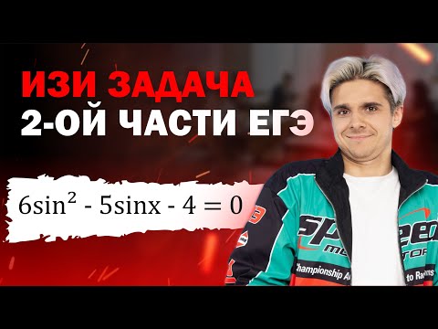 Видео: Тригонометрия. 13 задание с нуля и до уровня ЕГЭ за 15 минут