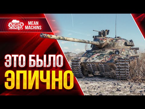 Видео: ЭПИЧНЫЙ БОЙ на TVP T 50/51 ● ЭТО БЫЛО КРАСИВО ● ЛучшееДляВас