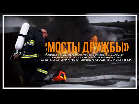Видео: Мосты дружбы / Обмен опытом - 2024