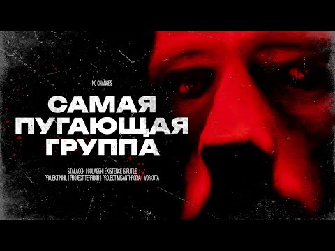 Видео: Самый страшный музыкальный проект | Stalaggh/Gulaggh