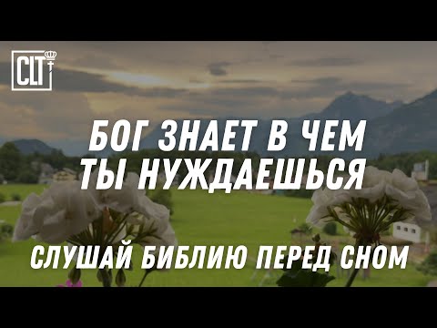 Видео: Все что тебе нужно - стремиться к Нему | Библия | Relaxing