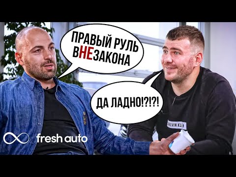 Видео: Денис Мигаль. Правый руль. Автодилеры. Мошенники. Fresh auto