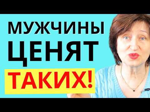 Видео: Почему Важно быть НЕ Скромной, чтобы стать Счастливой и Любимой