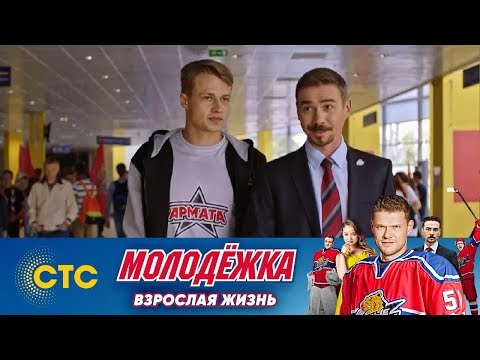 Видео: Макеев и Антипов | Молодежка | Взрослая жизнь