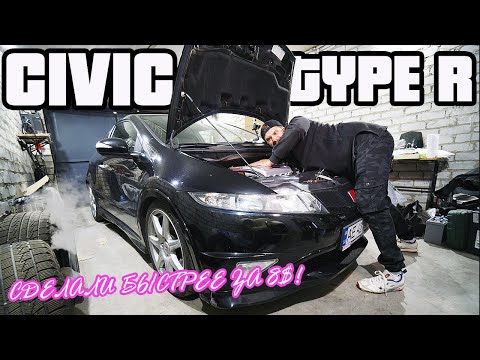 Видео: Удаление демпфера с Honda Civic Type R | Fn2 теперь еще быстрее?!