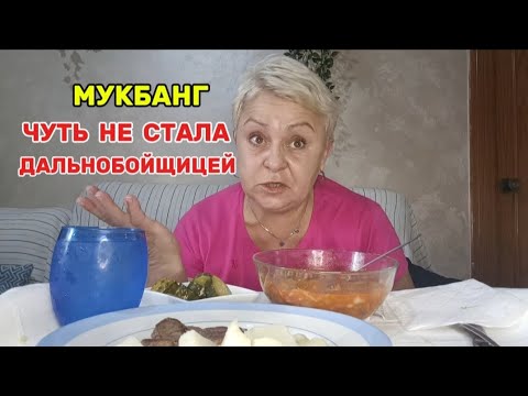 Видео: МУКБАНГ😉ПРИПАРКОВАЛА! НО КОМ к ГОРЛУ..🤦😂/ИСПАНСКИЙ ХОЛОДЕЦ#мукбангстатьянойиспания#