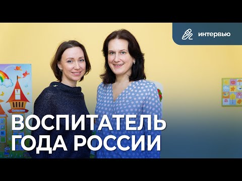 Видео: Анастасия Шлемко | Воспитатель года | Интервью «Инновации детям»