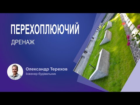 Видео: Як не пускати воду з дороги на ділянку?