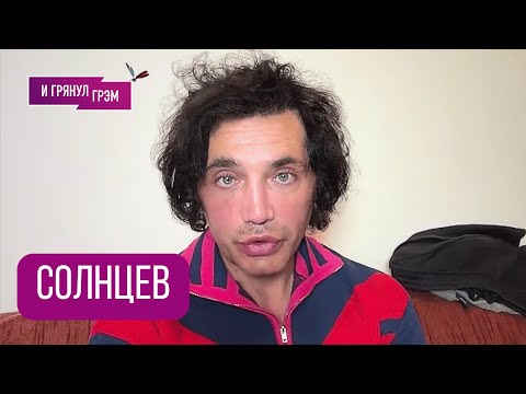 Видео: СОЛНЦЕВ: "Достанут всех и вот почему". Кто "заказал" Сабурова, что с Малаховым, Дибров, Гордон, ФСБ