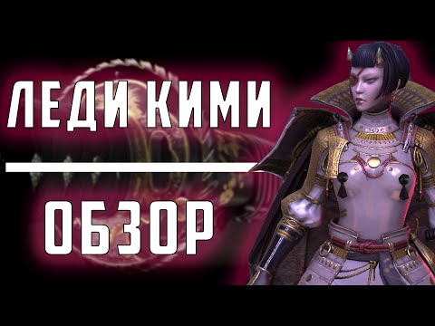 Видео: Леди Кими | Обзор Героя | Королева Сумрака | Raid Shadow Legends