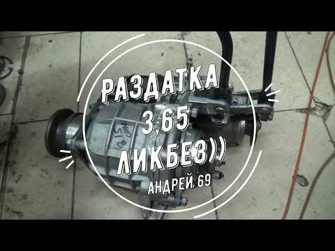 Видео: Раздатка 3,65 ликбез))