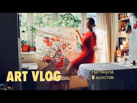 Видео: Неделя из жизни художницы, ART VLOG, новая картина, уход за лицом, готовим и рисуем