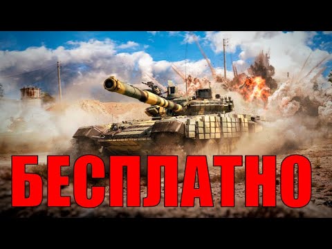 Видео: КАК ПОЛУЧИТЬ БЕСПЛАТНО ПРЕМ ТЕХНИКУ WAR THUNDER