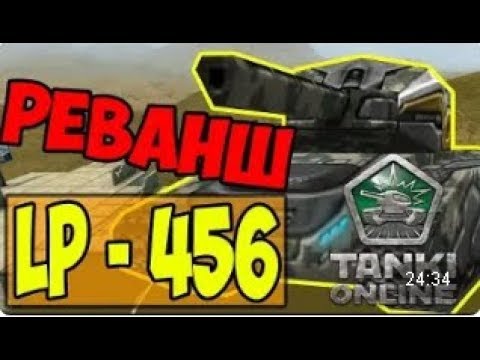 Видео: Танки Онлайн | JekaMIX - LP #456 [ ЭПИК ШМЕПИК ]